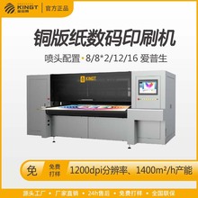 爱普生喷头厂家直销瓦楞纸箱印刷机高速铜版纸数码印刷机