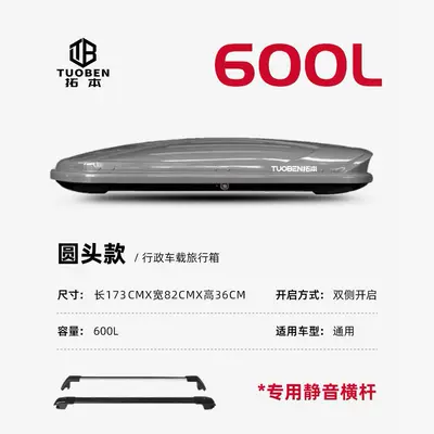 Roof box | Large Capacity Flat Car - no-punching-required-600l-gray-double-door-special-high-speed-crossbar