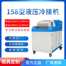 上海生造源吉機械液壓三型冷接機接線機接線鉗冷接鉗冷焊機模具