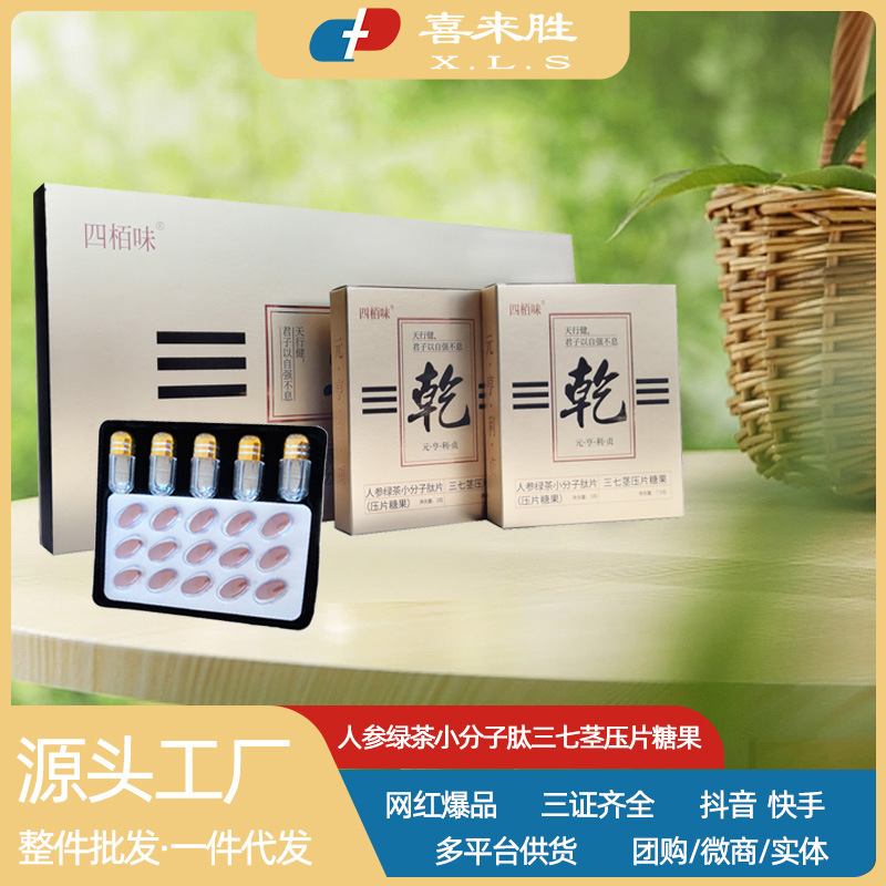 Four-flavor ginseng green tea small molecule peptide pseudo-ginseng stem tablet Candy Young elderly chewable tablet wholesale