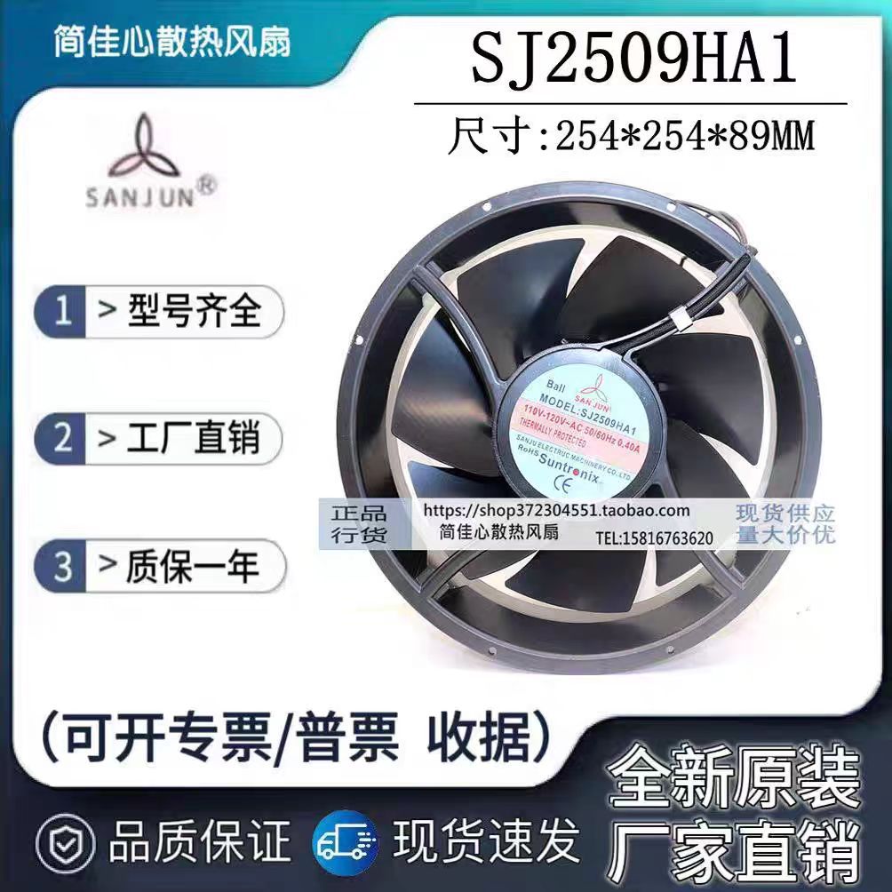 SJ2509HA1全新原装台湾三巨 110-120V 0.40A 25489耐高温轴流风扇