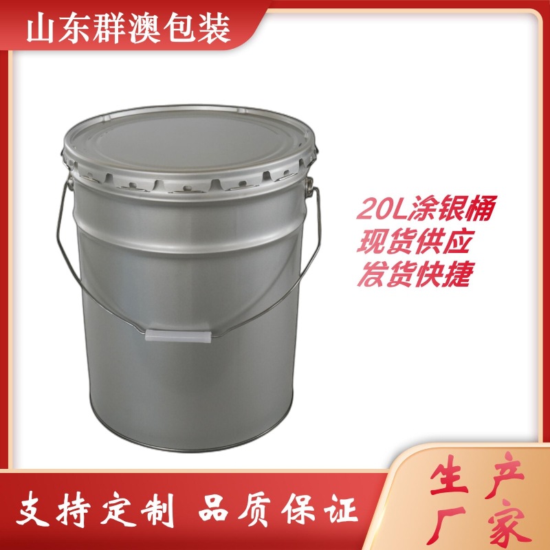 铁桶20升油漆桶金属包装桶花篮桶化工包装桶油墨桶卡箍桶