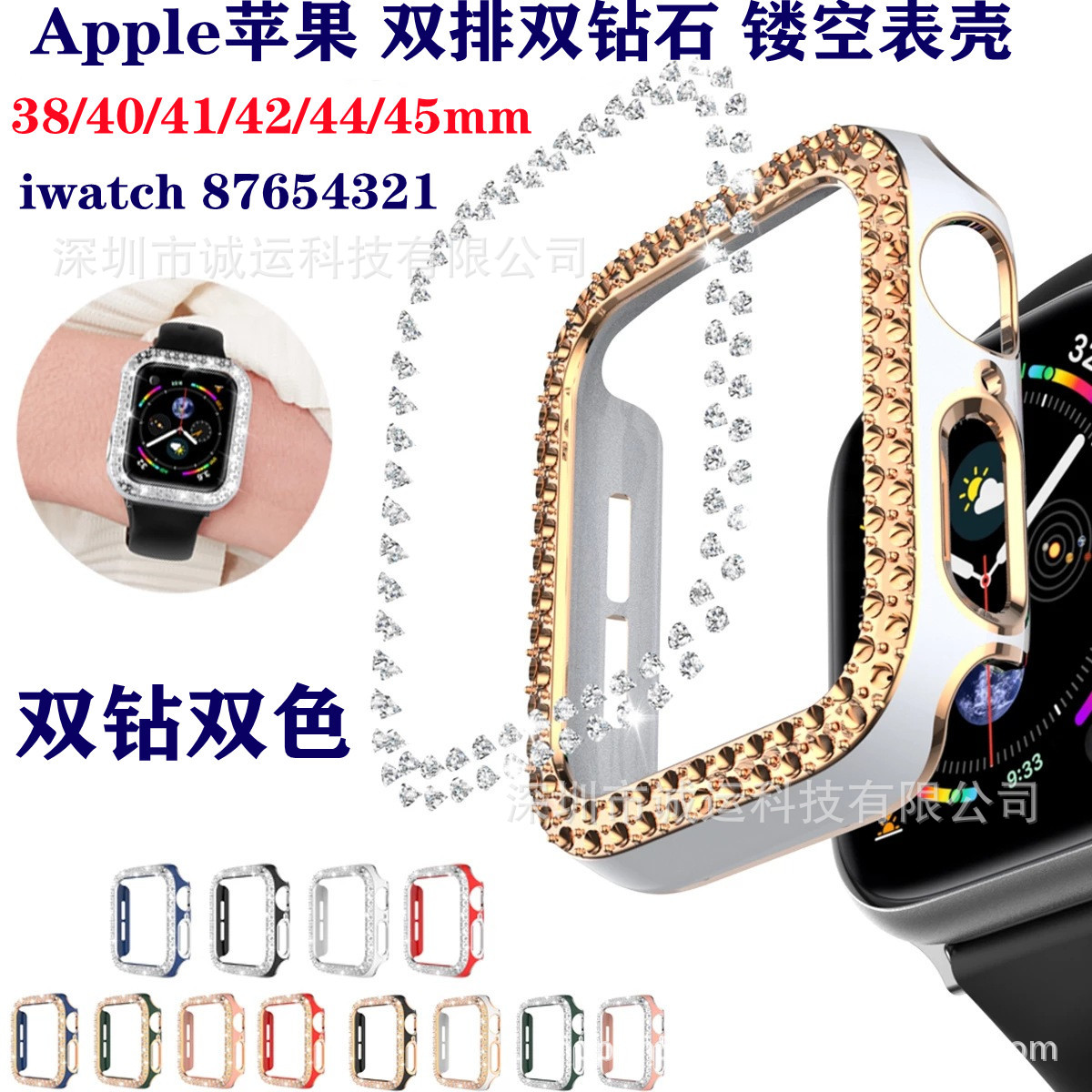 适用苹果Applewatch87手表壳电镀双色双排钻石PC镂空iwatch保护壳