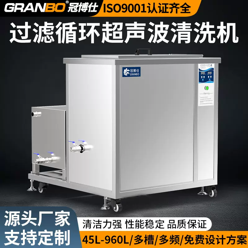 108L单槽过滤循环工业超声波清洗机五金机电铝件除油除锈清洗设备
