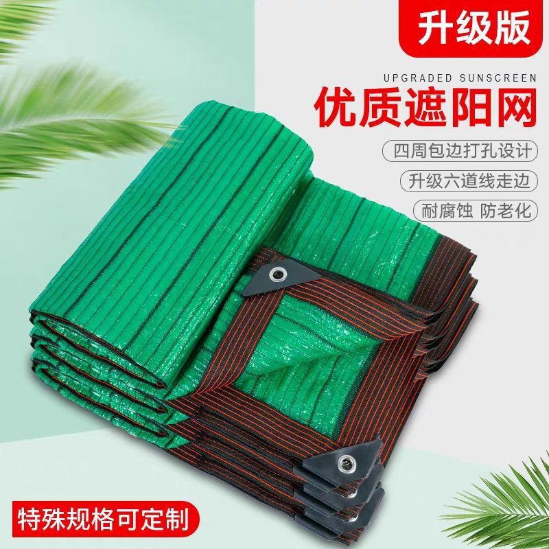 绿色平针加密加厚遮阳网防晒网遮阴网游泳池遮光网庭院大棚隔森升