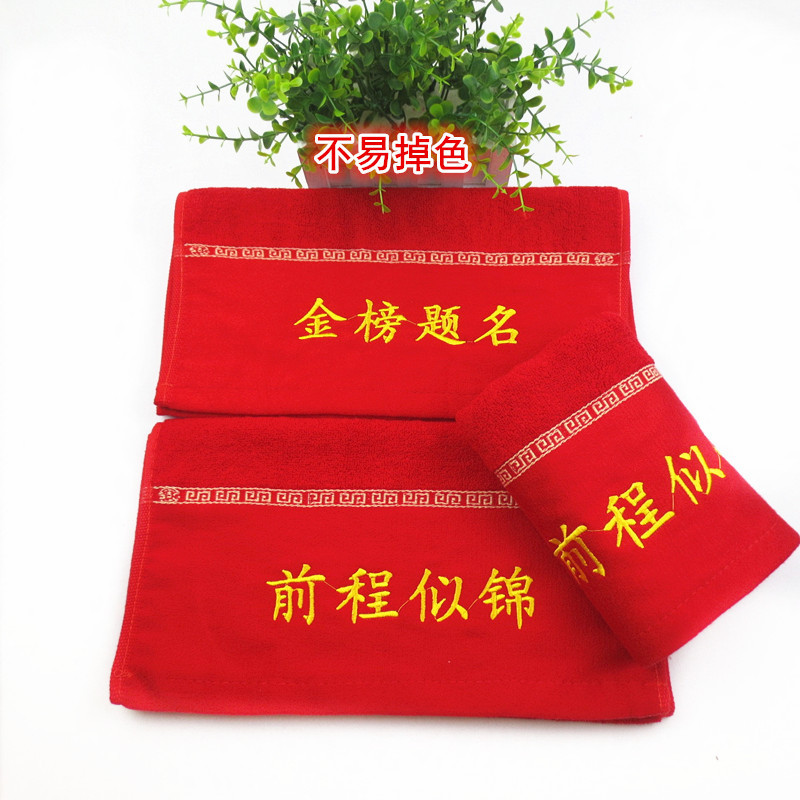 Bamboo Cotton Embroidered Red Towel with a Bright Future Design, Not Easy to Fade, Gift Towel Cotton