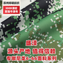 定制300D加密涤纶高强牛津布 户外露营帐篷天幕布防水迷彩面料