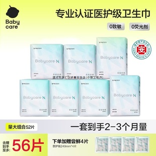 日夜52片babycare卫生巾医护级日夜组合纯棉干爽姨妈巾学生日用