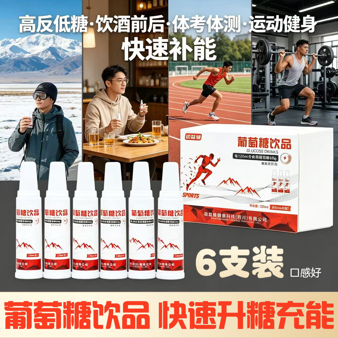 葡萄糖饮品低血糖高反体考运动跑步高原旅游便携易折瓶6支装SK
