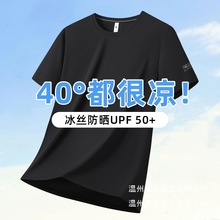 冰丝速干短袖t恤男夏季薄款弹力宽松加大户外运动大码男士打批发