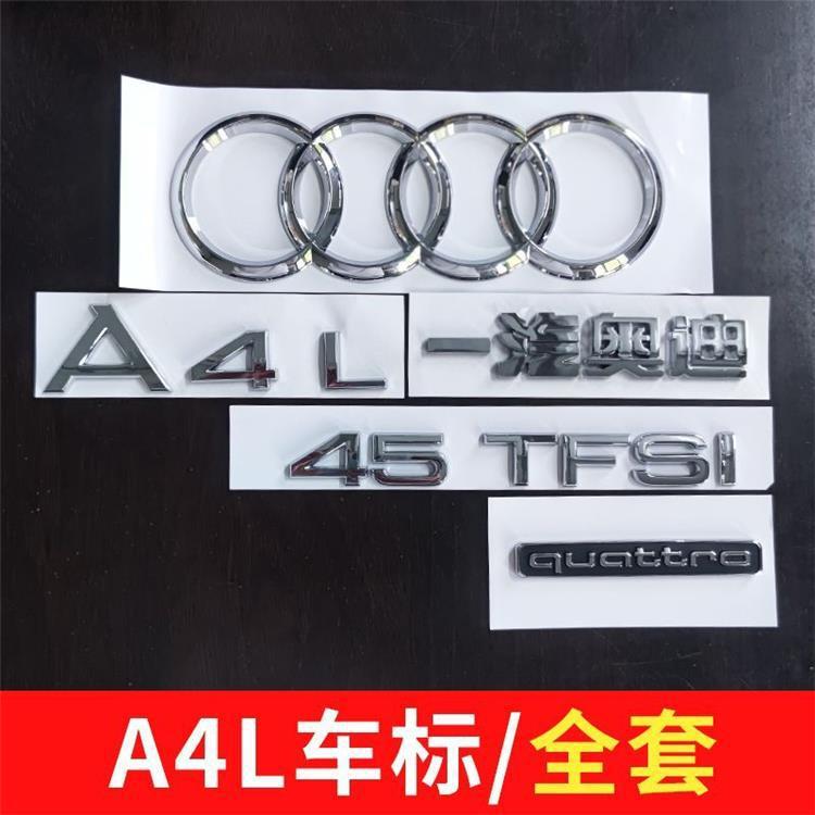 New and old models of Audi A4L, rear badge 45, four-wheel drive, 40TFSI engine, 3.2 displacement, digital sticker 1