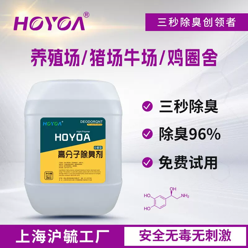 养殖场尿骚 粪便异味除臭剂 猪圈羊圈牛棚臭味污水池化粪池除味剂