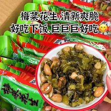 梅菜花生下酒菜酒鬼花生芥菜花生米香辣脆爽下酒菜酱菜全五香整箱
