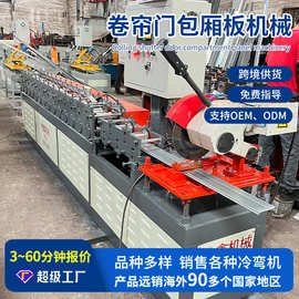 不锈钢卷闸设备 自动卷闸机卷帘门机械 卷帘门包厢板机械冷弯机
