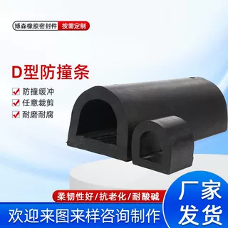 三元乙丙橡胶护舷防撞条专用胶条D型耐磨抗老化船用防撞条定制