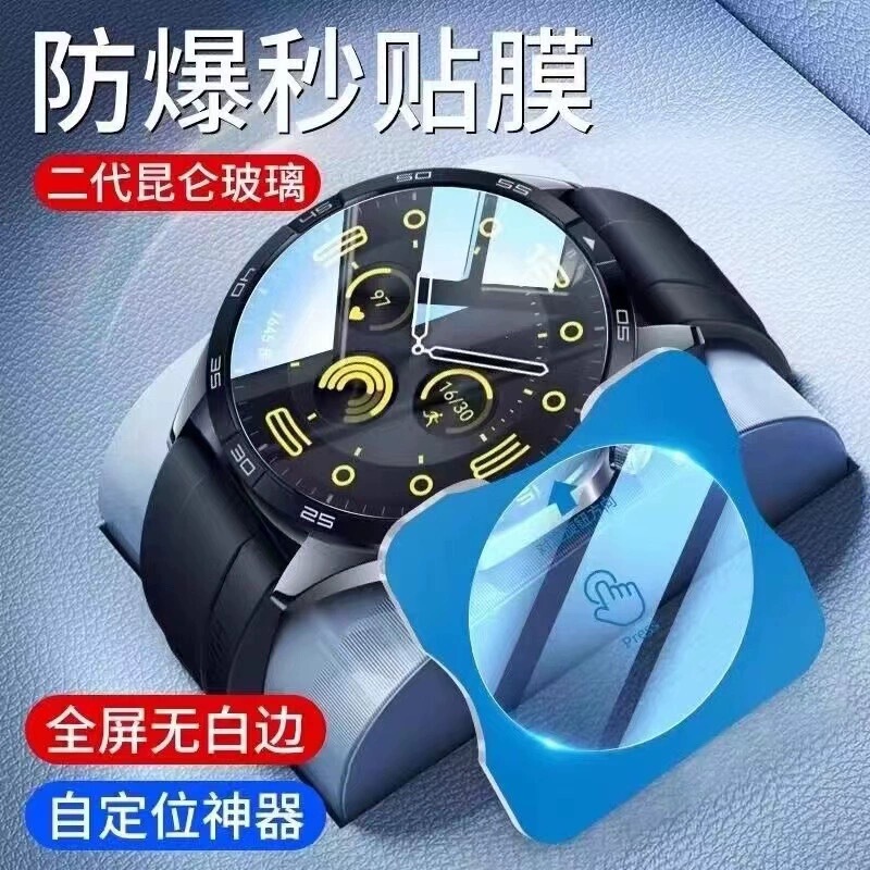 Positioning and Quick Application Watch Tempered Film Suitable for Huawei Gt6 46mm Transparent Glass Samsung Watch8 Watch Protection Positioning and Quick Application Watch Tempered Film Suitable for Huawei Gt6 46mm Transparent Glass Samsung Watch8 Watch Protection
