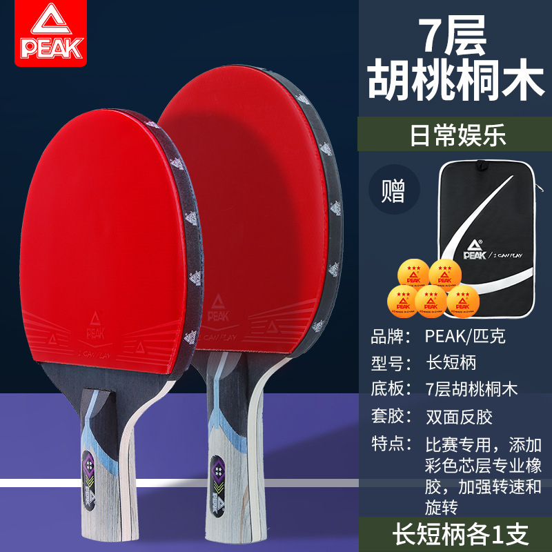博卡乒乓球拍2只装正品成品拍高弹力初学儿童小学生横拍直拍|undefined