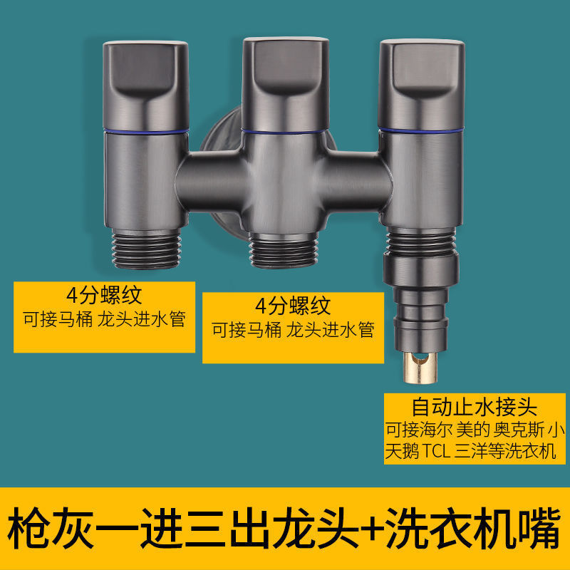 新型銃灰色真鍮一進三出三角弁4分洗濯機蛇口トイレ厚手スプレーガンセット|undefined