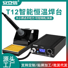 家用手机维修工具套装安立信75W数显恒温T12焊台 便携电烙铁批发