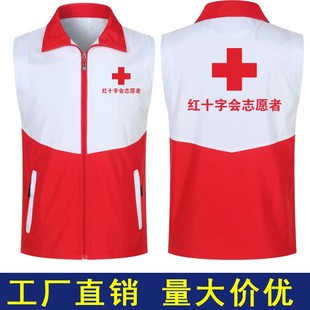 Volunteer Color-Blocked Red Cross Association Vest, Color-Blocked Volunteer Vest, Custom Printed Logo, Volunteer Vest for Party Members