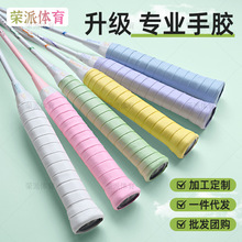 专业运动羽毛球手胶柔软粘性吸汗防滑耐磨缓震匹克球拍缠把带批发
