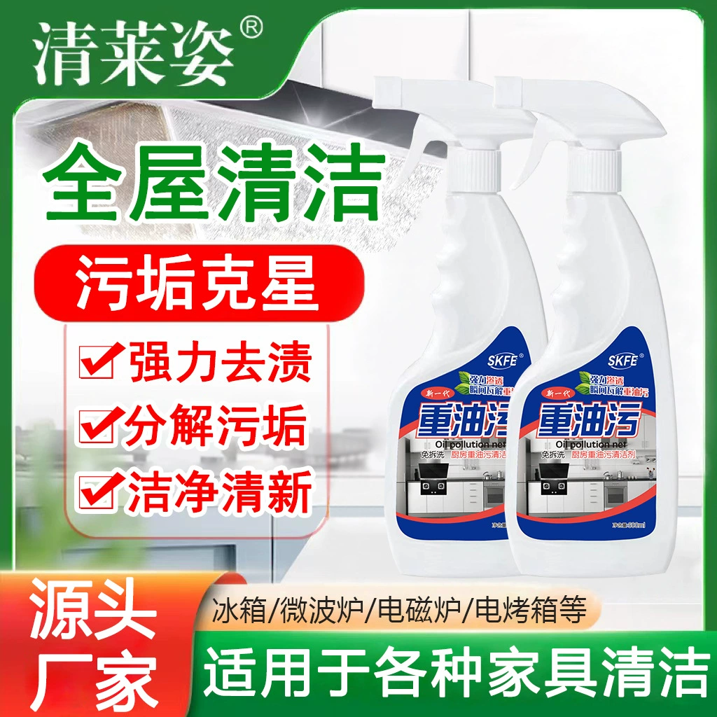 Кухонный очиститель тяжелых масляных загрязнений Плита газовая плита для удаления масляных загрязнений многофункциональный бытовой чистящий спрей
