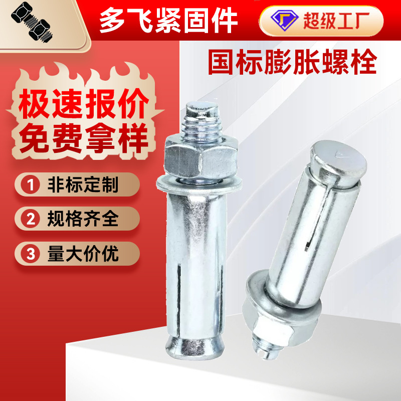 跨境厂家国标膨胀螺丝栓热镀锌内爆拉爆加长膨胀螺栓大全8×80M10