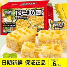 榴莲芒果奶盖沙琪玛网红榴芒牛乳早餐老式糕点萨其马整箱零食