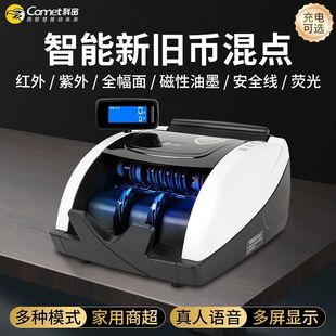 Comet Portable Commercial and Household Currency Detector, New and Old Mixed Point Voice Intelligence Supports the New Version of Rmb