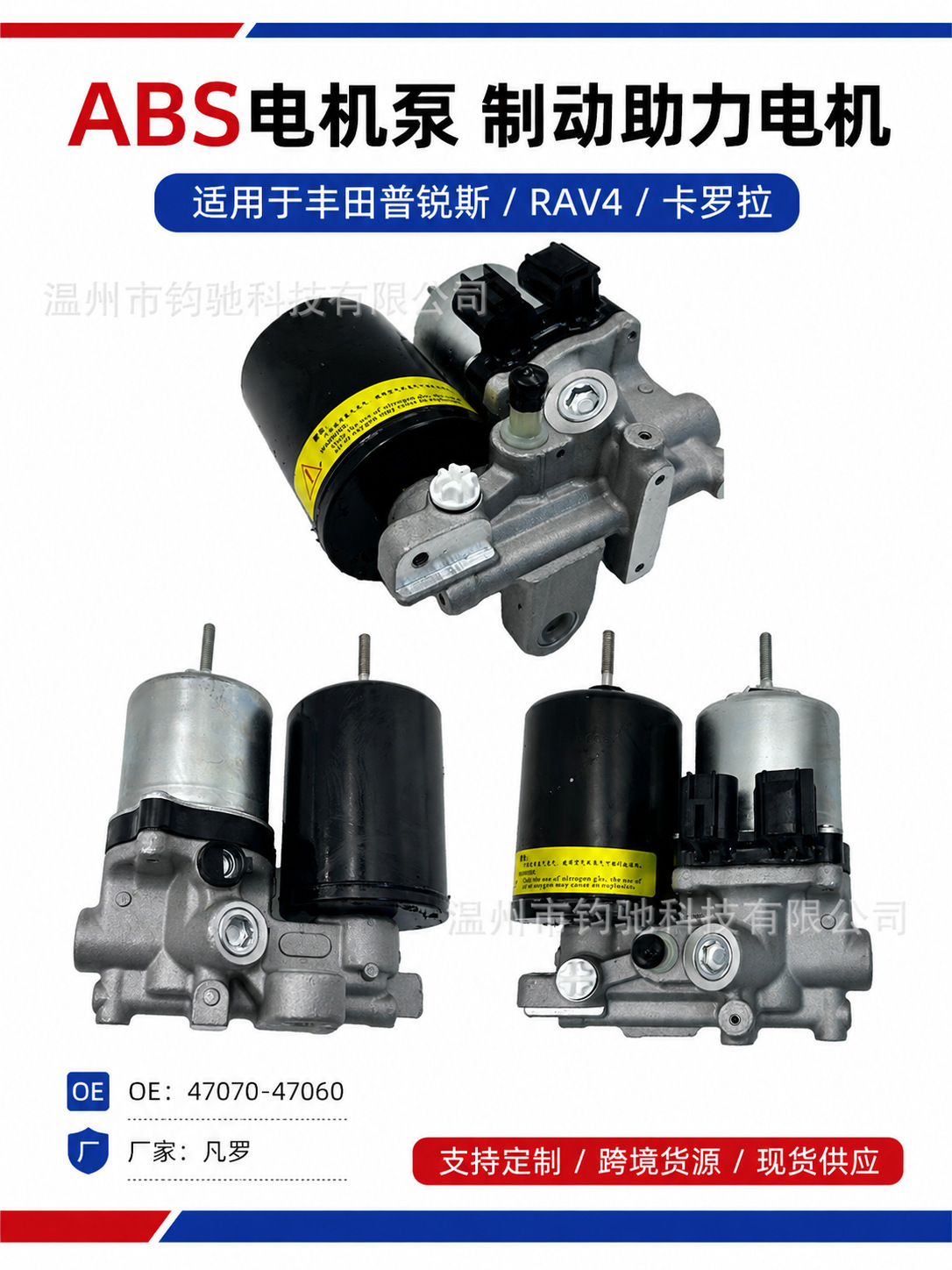 47070-47060 is suitable for Toyota Prius, RAV4, Corolla ABS motor pump brake assist motor