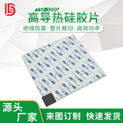 厂家批发绝缘硅矽胶高导热散热导热硅胶板片材 高导热硅胶片可定|ru