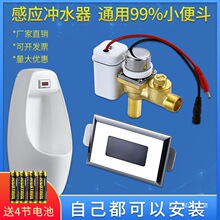 一体化自动小便斗感应器智能小便池感应器面板电磁阀变压器配件