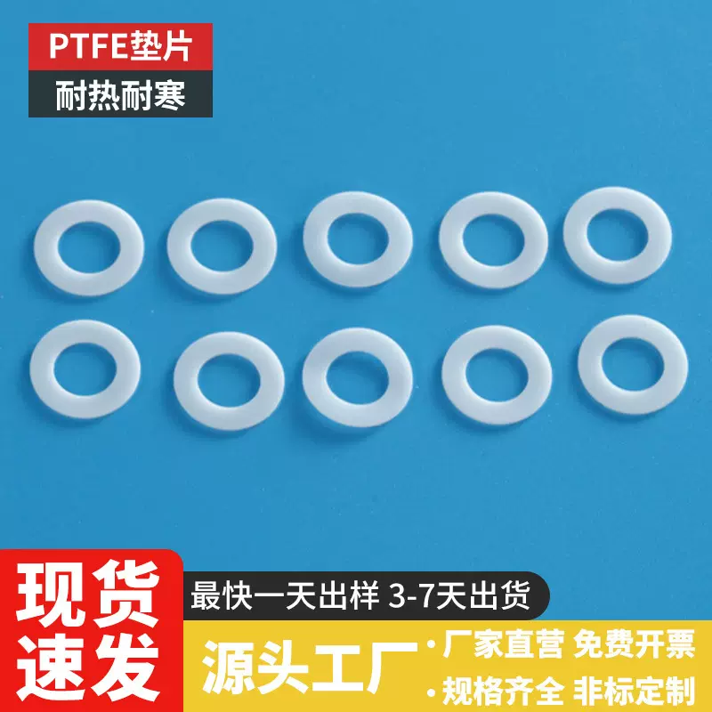 PTFE四氟垫片pom聚四氟乙烯铁氟龙塑料王电气绝缘介子pvc透明垫片