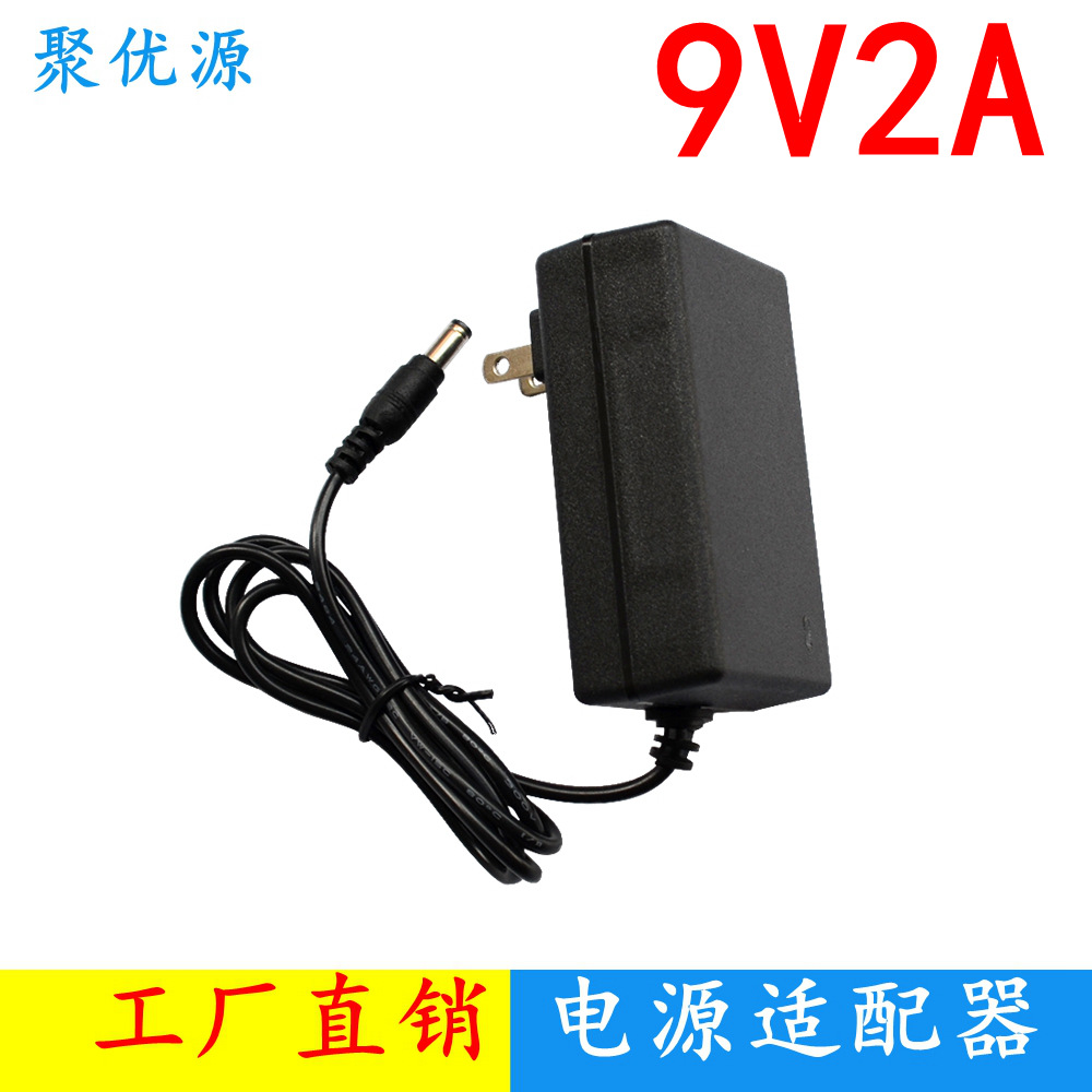 厂家批发直销 9V2A监控音响路由器9V电源线 9V2000MA电源适配器