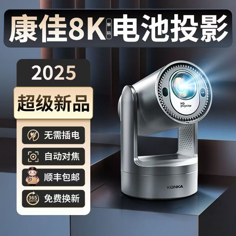 2025 Konka New Barrel Projector Ultra-High Definition Home Bedroom White Wall Direct Projection Hotel Homestay Battery Projector