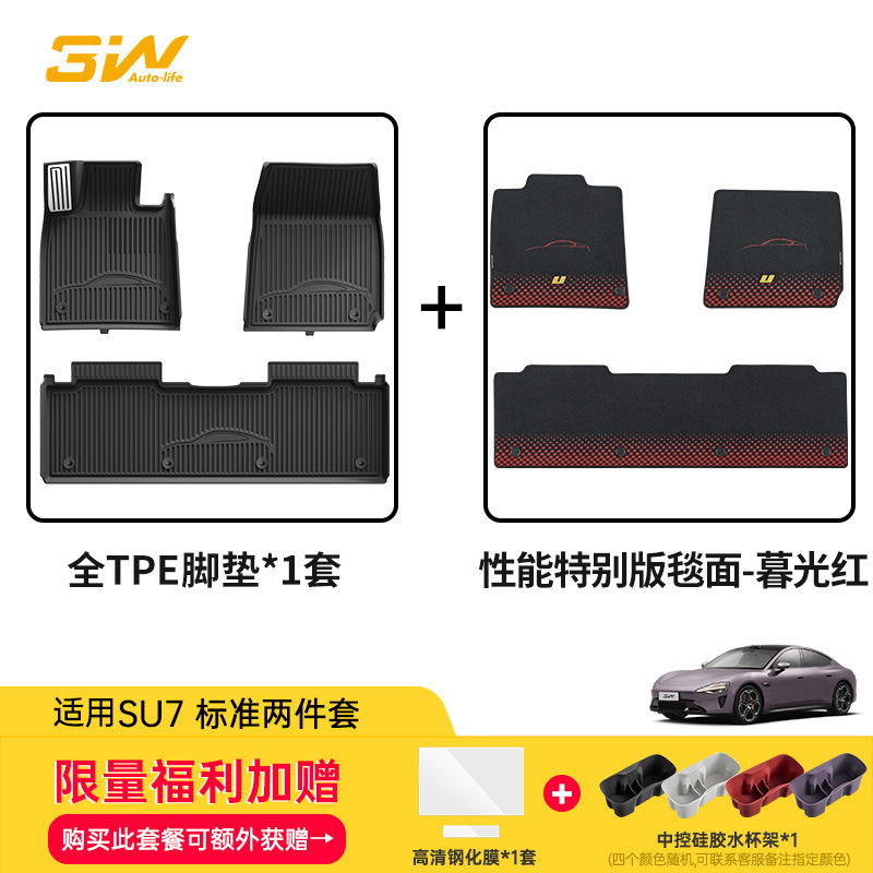 3W全TPE脚垫适用小米YU7 Pro/Max SU7/Ultra专用汽车脚垫后备箱垫|undefined