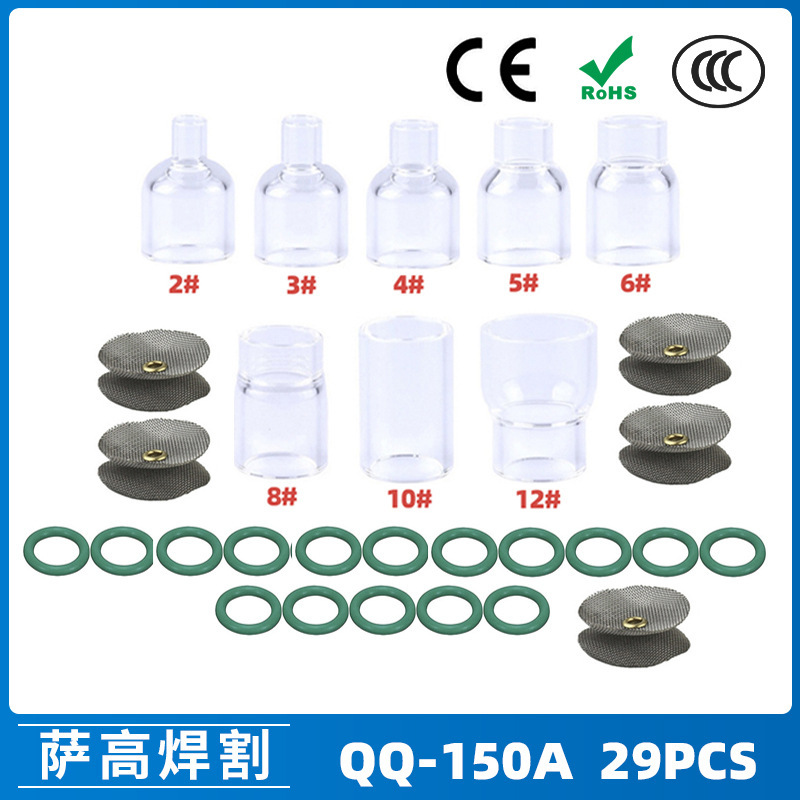 跨境新品氩弧焊配件QQ150焊枪透明瓷嘴2#8#耐高温喷嘴石英杯29PCS