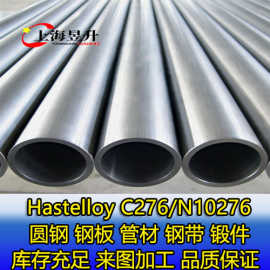 工厂现货 Hastelloy C276 哈氏合金 管材
