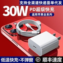 适用苹果8-14手机3C认证充电器PD30w充电头ipad充电器快充PD套装