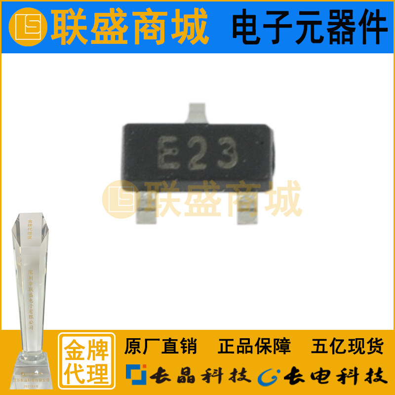DTC143ZCA SOT-23 数字晶体管 丝印E23