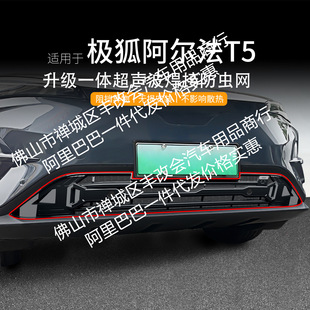 Suitable for Arcfox Alpha T5/Arcfox Αt5 Integrated Welding Car Insect-Proof Net Front Grille
