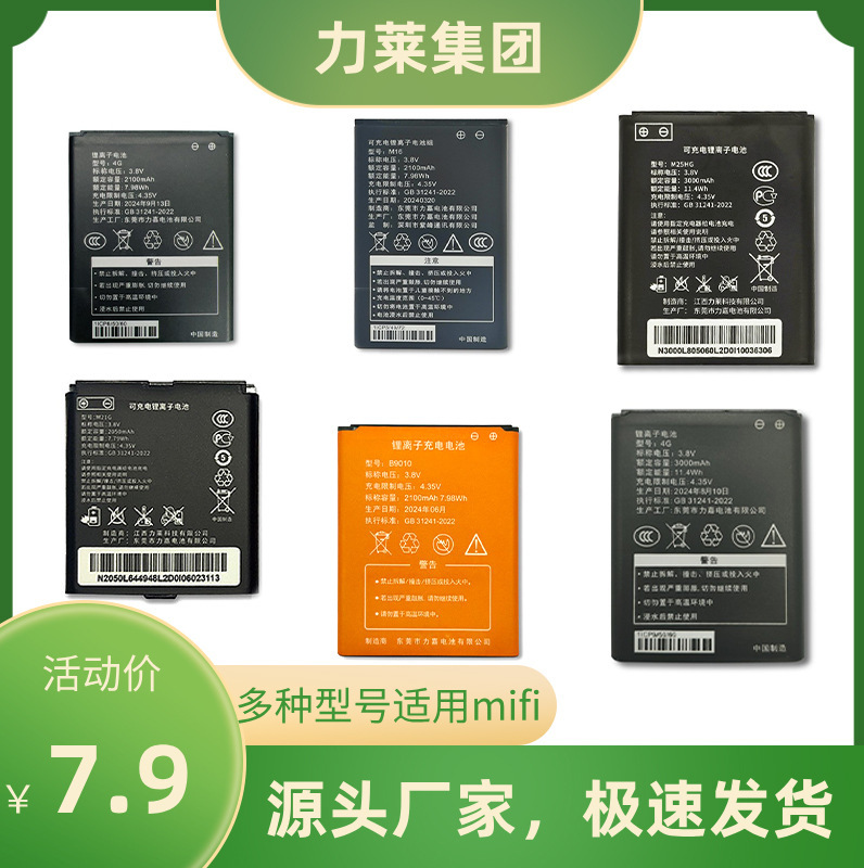 Li Lai in stock mifi equipment battery 3000 2100mAh portable wifi wireless battery manufacturers wholesale Li Lai in stock mifi equipment battery 3000 2100mAh portable wifi wireless battery manufacturers wholesale