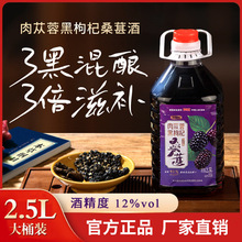 肉苁蓉黑枸杞正宗桑葚酒养生酒男士桶装正品源头工厂实惠低度微醺