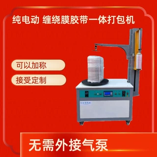 源头工厂全自动缠膜机称重系统自动升降胶带缠绕机围膜机称重功能