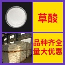草酸 工厂直供工业级分析纯量大优惠多用途99%含量上海山东浙江