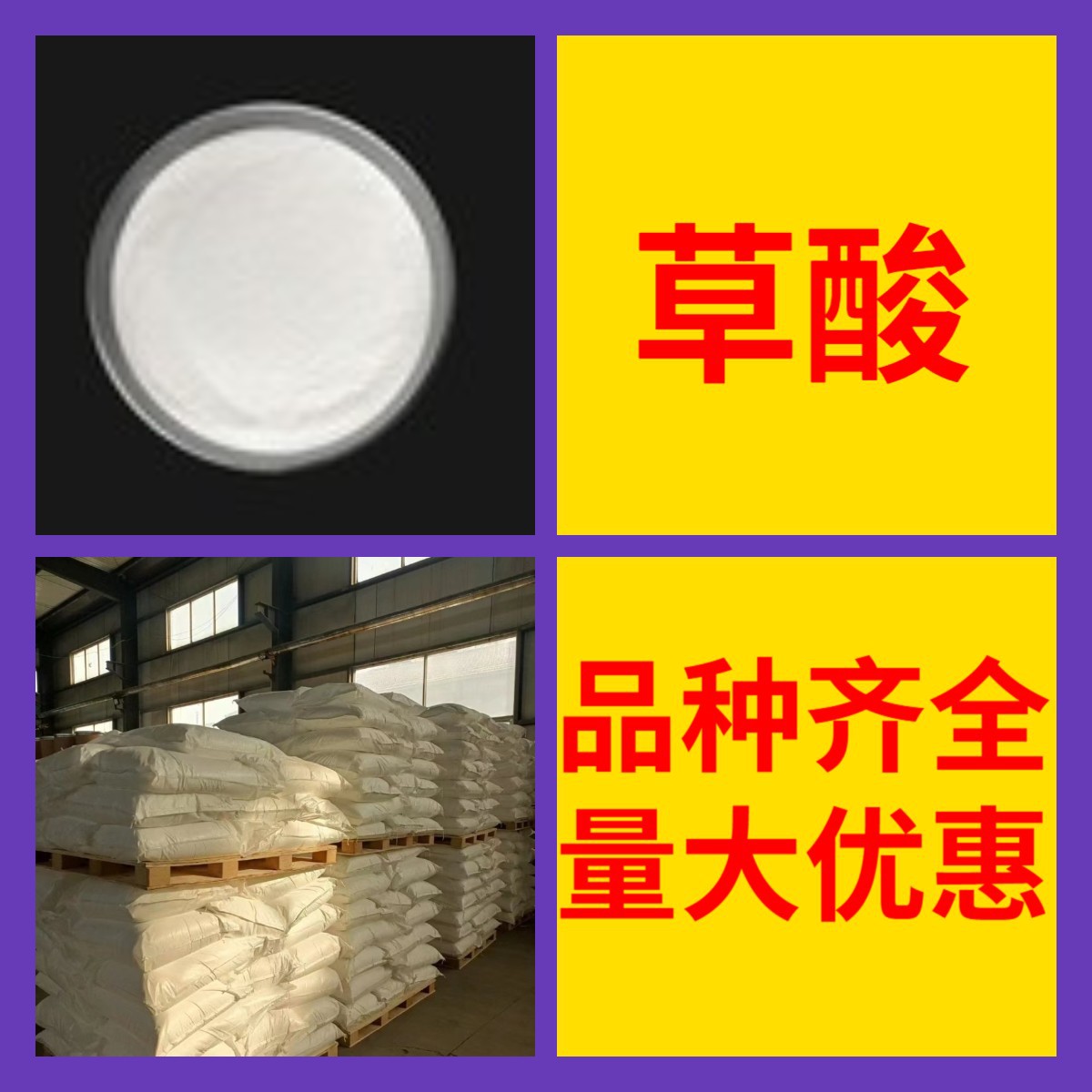 草酸 工厂直供工业级分析纯量大优惠多用途99%含量上海山东浙江