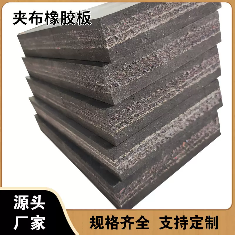 黑色橡胶板 减震垫夹布橡胶板 加厚耐磨橡胶垫黑色夹布夹线胶板