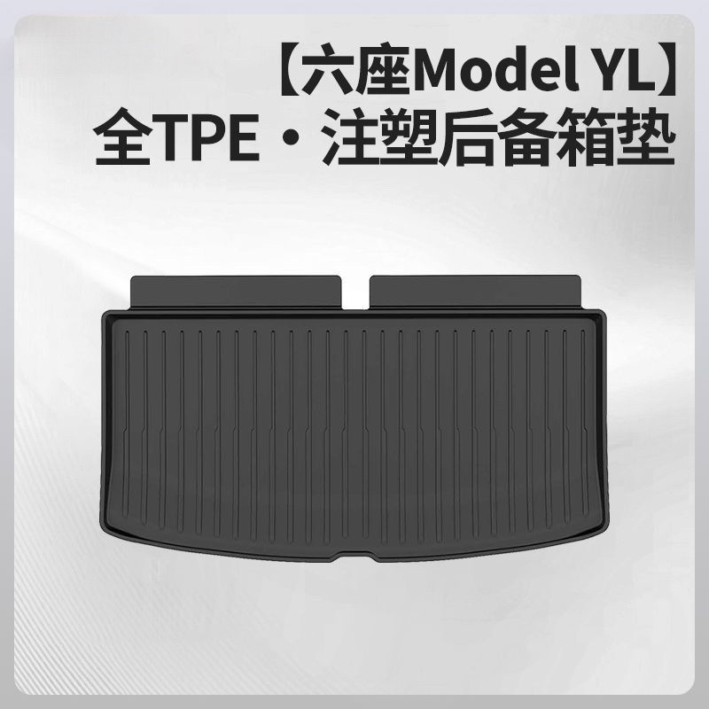 Suitable for Tesla Six-Seater Modelyl Trunk Mat Split Tpe Trunk Backrest Front Lower Layer Mat Hebei