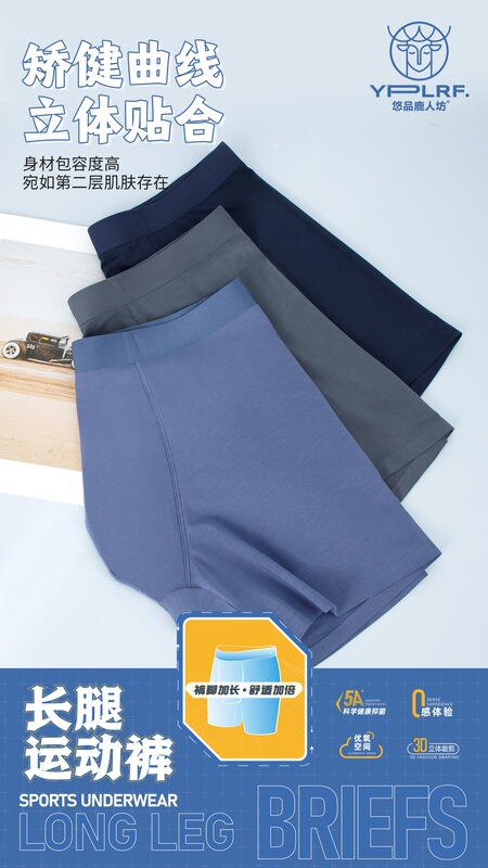 Youpin lurenfang 002 men's long-leg underwear modal seamless mid-waist high elastic boxer seamless flat-leg men's shorts