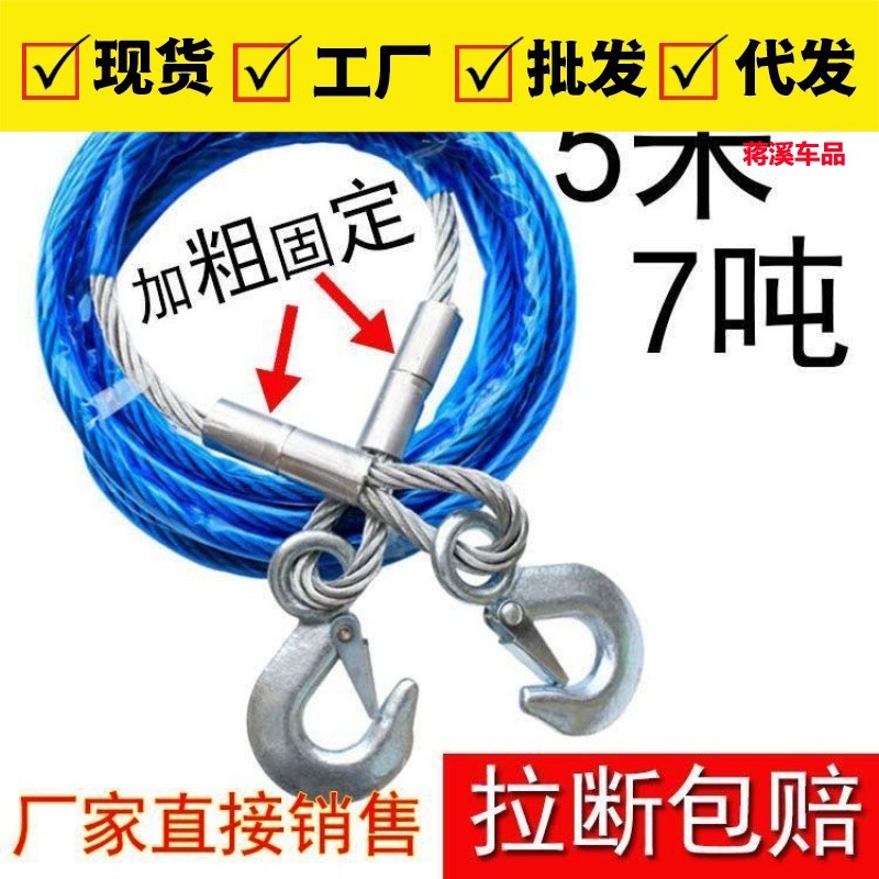 汽车拖车绳防冲断拉车用钢丝绳加厚救援7吨小车越野专用5米牵引绳